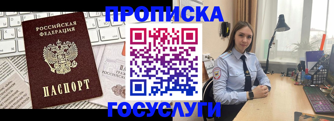 прописка в квартире в Кореновске