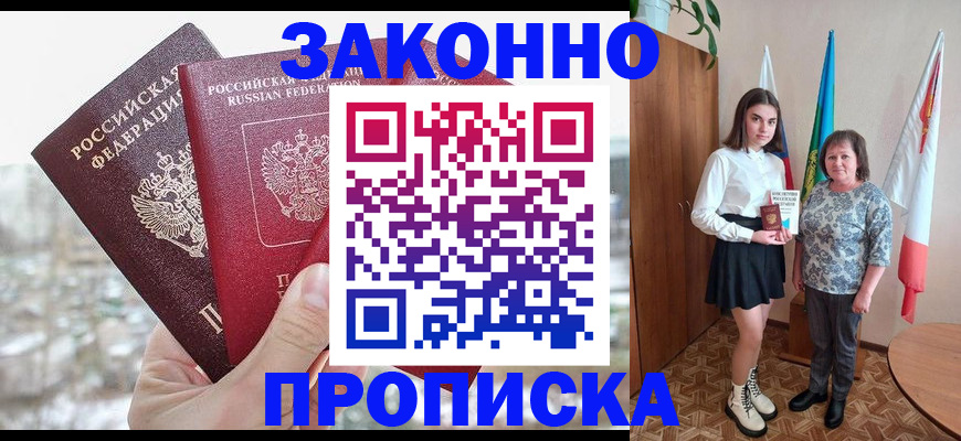 прописка регистрация в Кореновске
