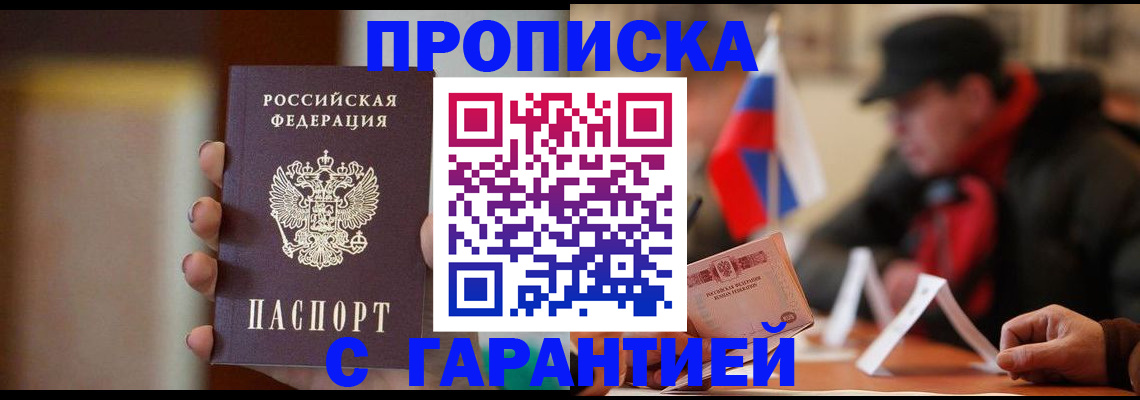 временная регистрация в квартире в Кореновске