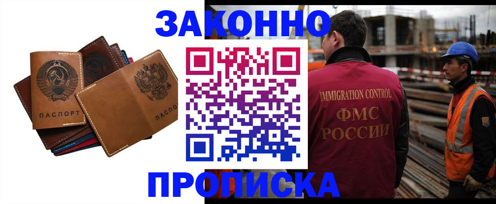 прописка в Кореновске